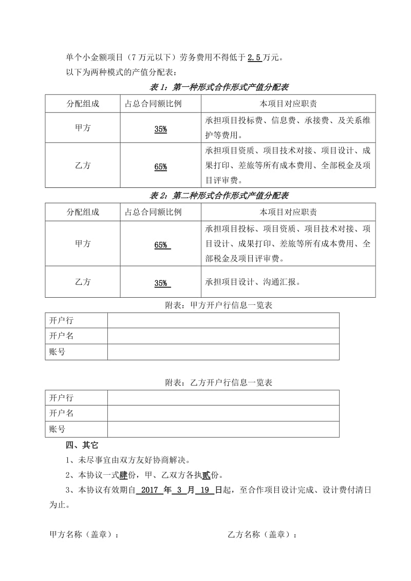 项目设计合作协议书.doc_第2页