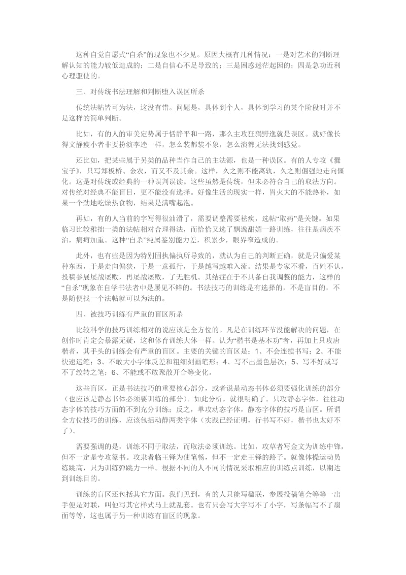 李松谈书法自学与教学中的两大陷阱.doc_第2页