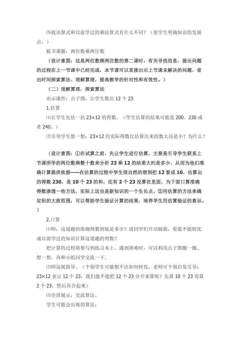 青岛版三年级下册两位数乘两位数教学设计.doc_第3页