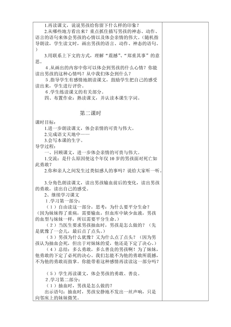 语文第一单元平分生命教学设计.doc_第2页