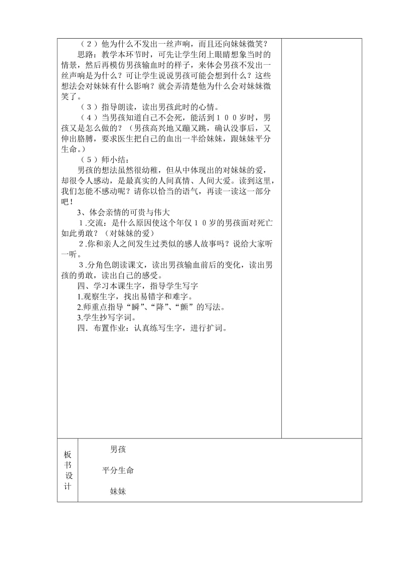 语文第一单元平分生命教学设计.doc_第3页