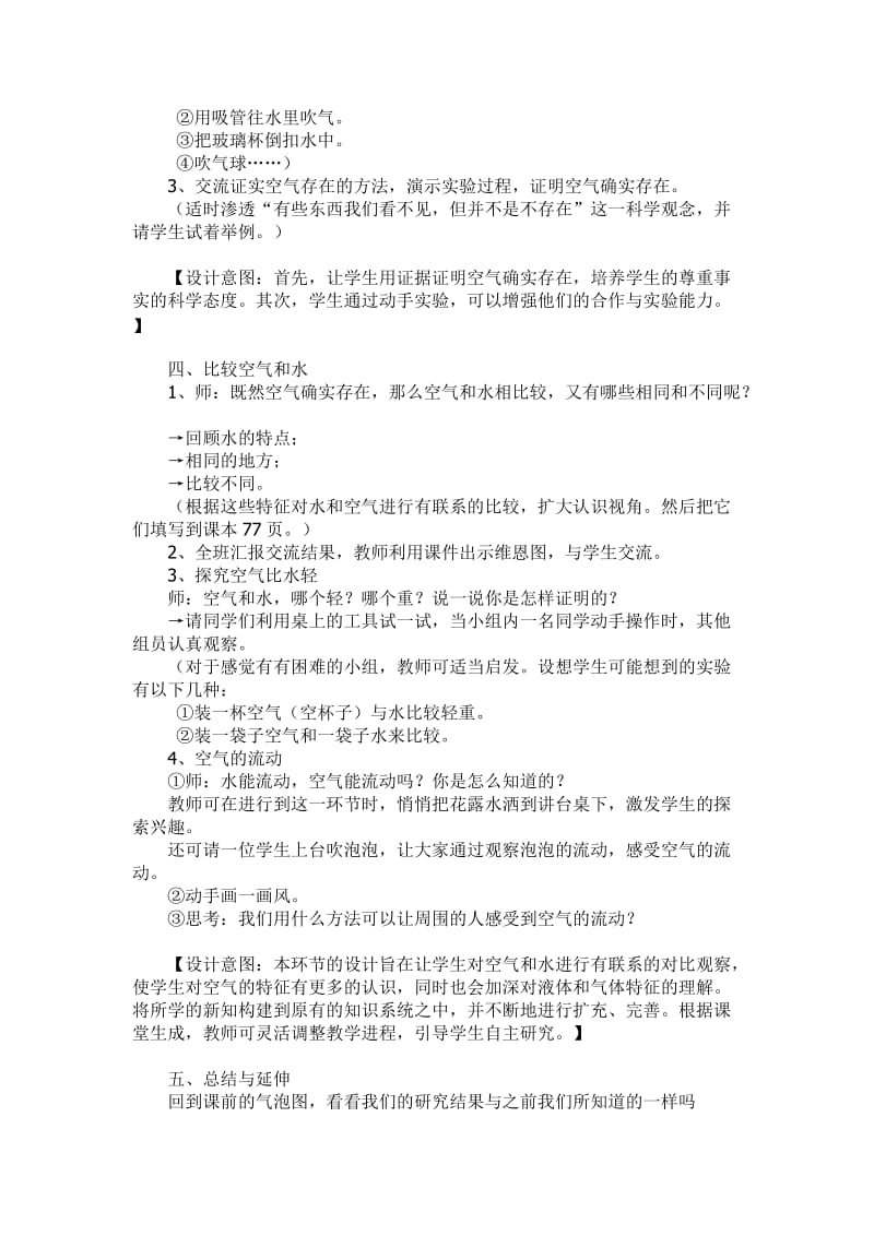 我们周围的空气教学设计[1].doc_第3页