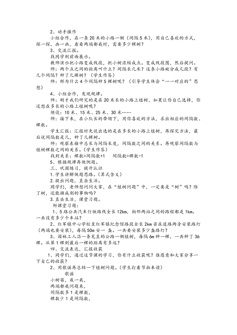 数学广角—植树问题(两端都栽)教学设计.doc_第2页