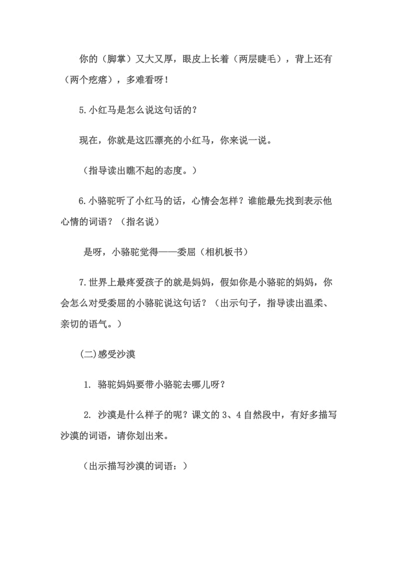 我应该感到自豪才对公开课教学设计.doc_第2页