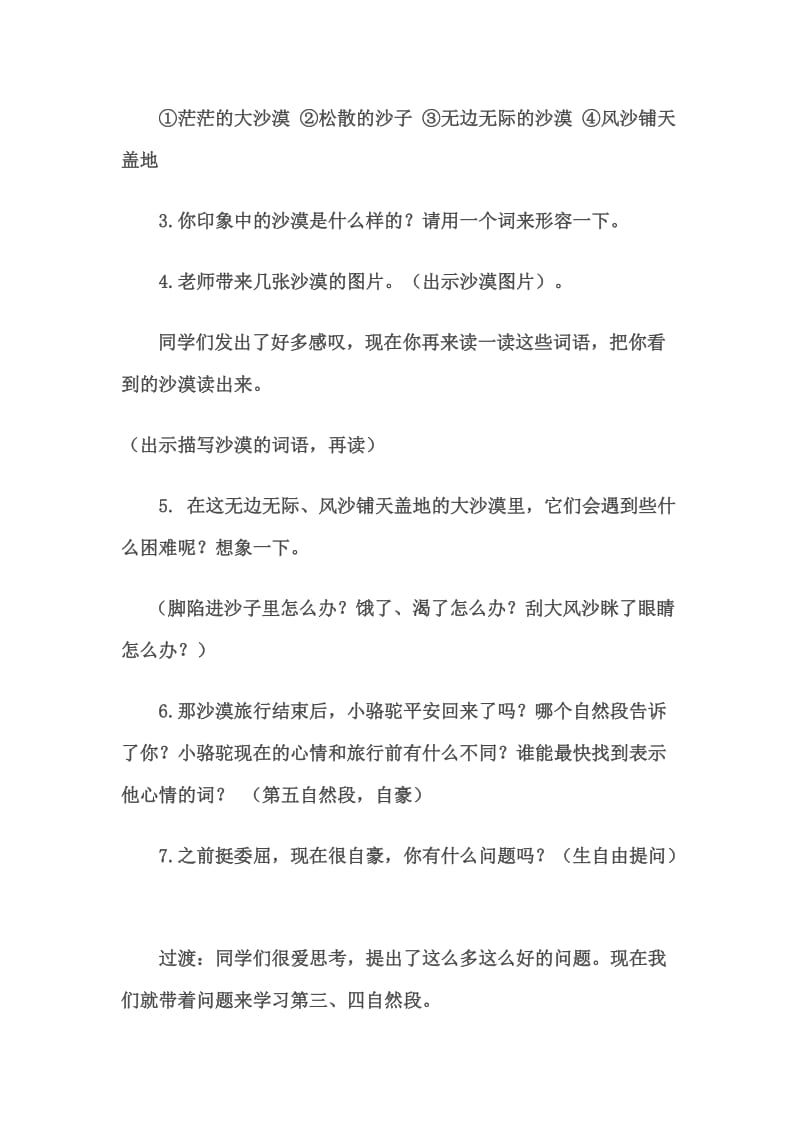 我应该感到自豪才对公开课教学设计.doc_第3页