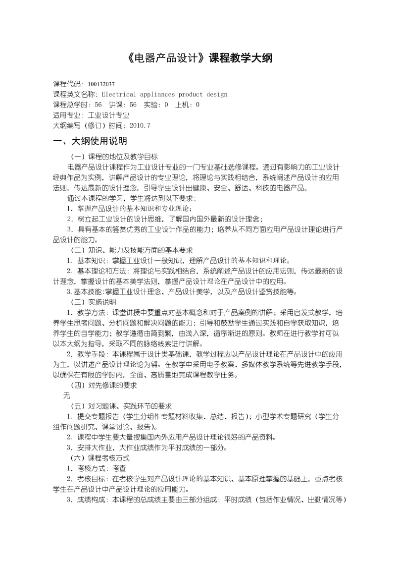 沈阳理工大学电器产品设计工设.doc_第1页