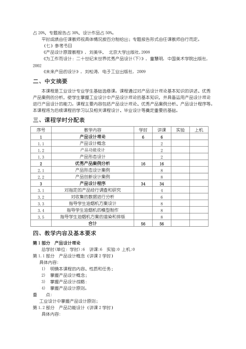 沈阳理工大学电器产品设计工设.doc_第2页