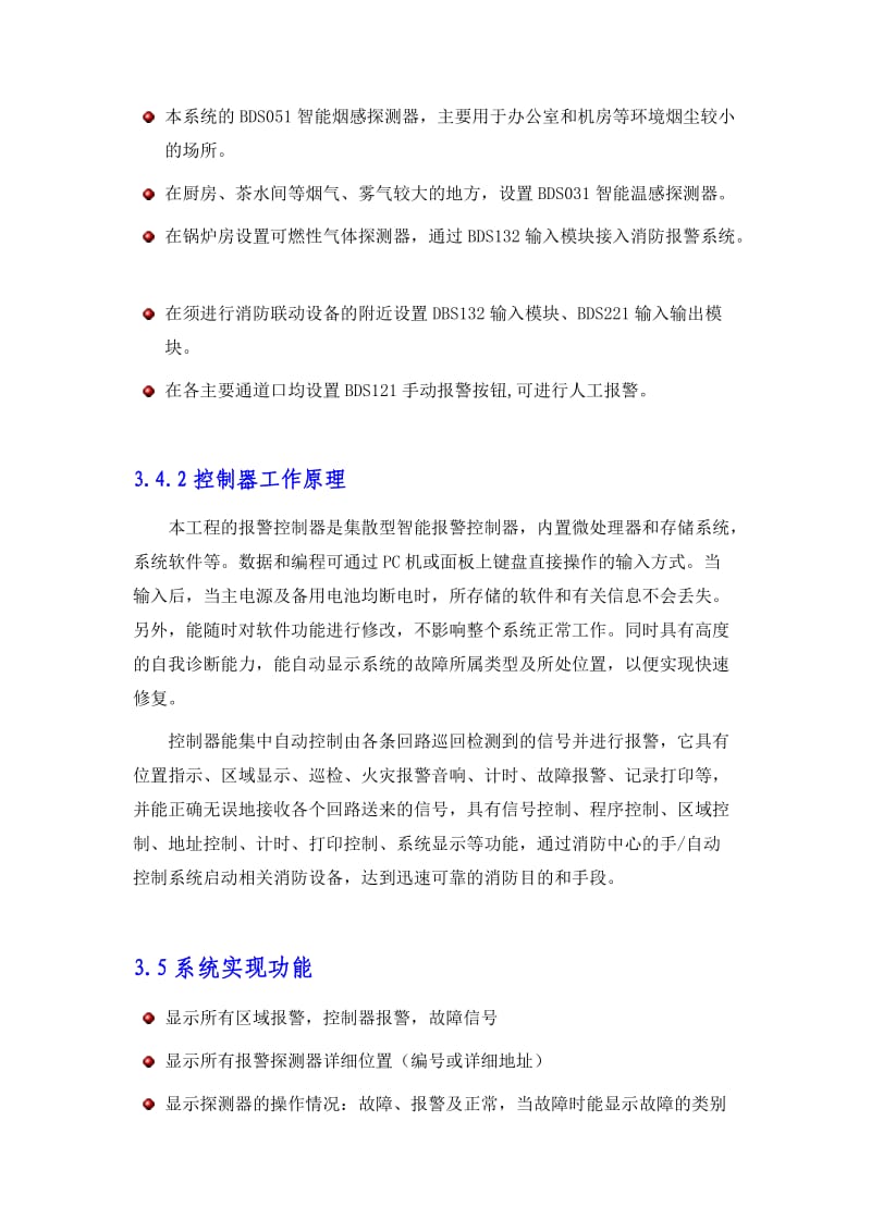 消防火灾自动报警系统设计方案.doc_第3页