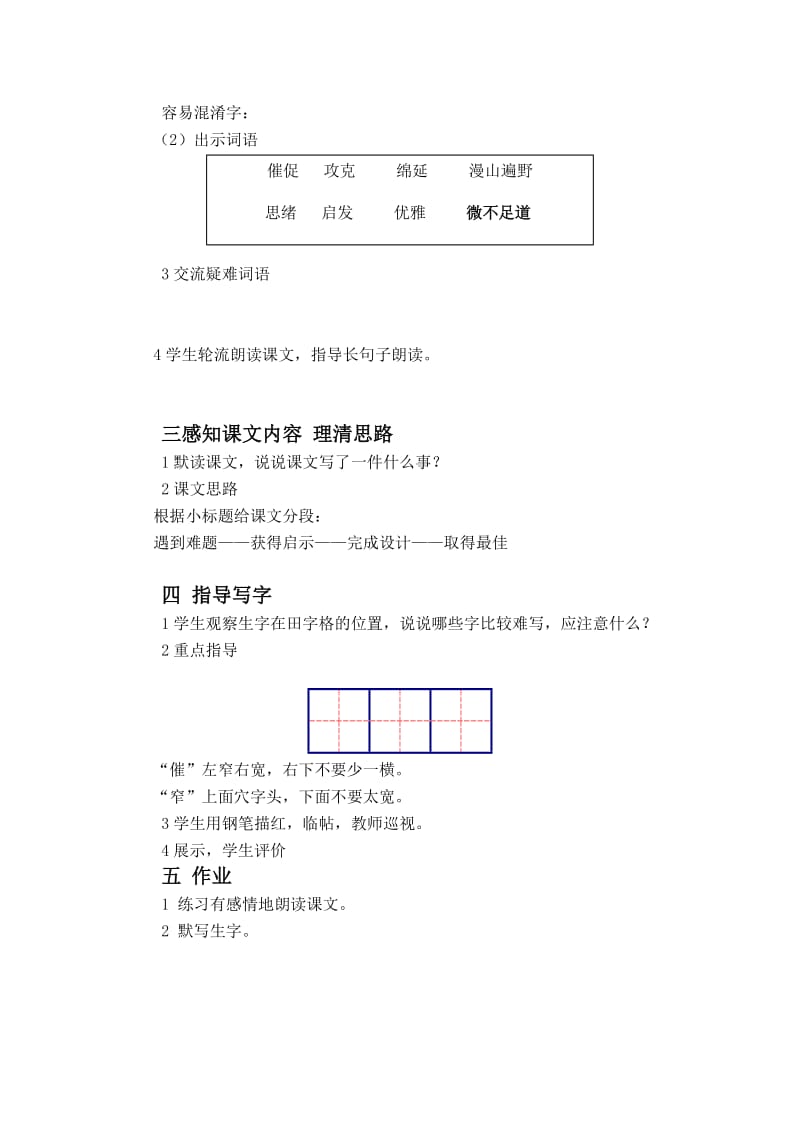 苏教版四年级下册最佳路径教学设计3.doc_第2页