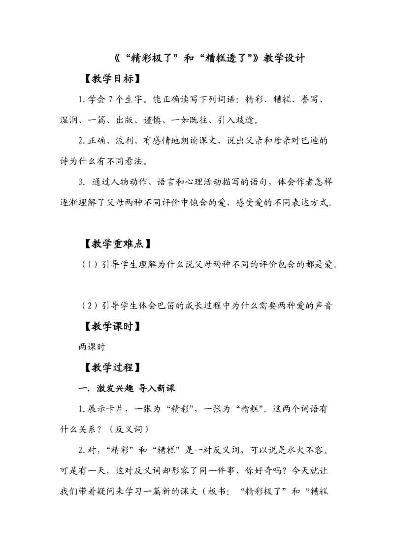 精彩极了和糟糕透了教学设计李双馨.doc_第1页