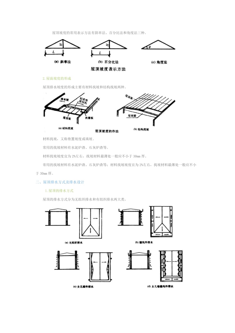 雨水管屋面排水设计.doc_第2页