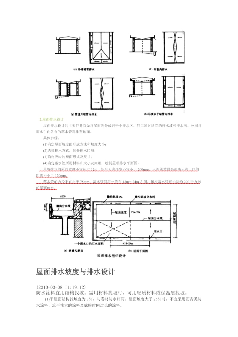 雨水管屋面排水设计.doc_第3页