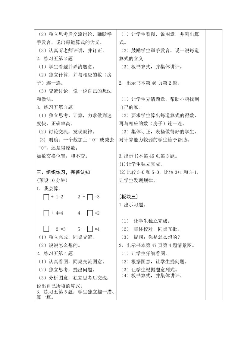 苏教版数学一上练习五教学设计.doc_第2页