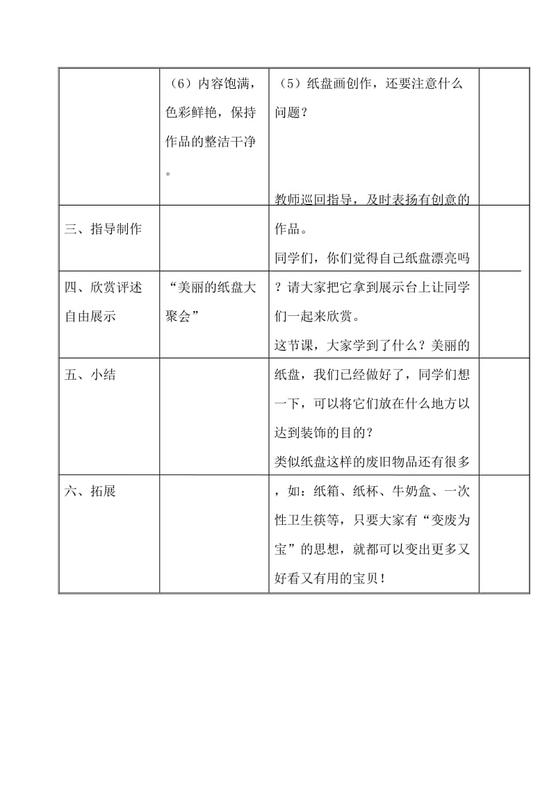 美丽的纸盘教学设计(周凤华).doc_第3页