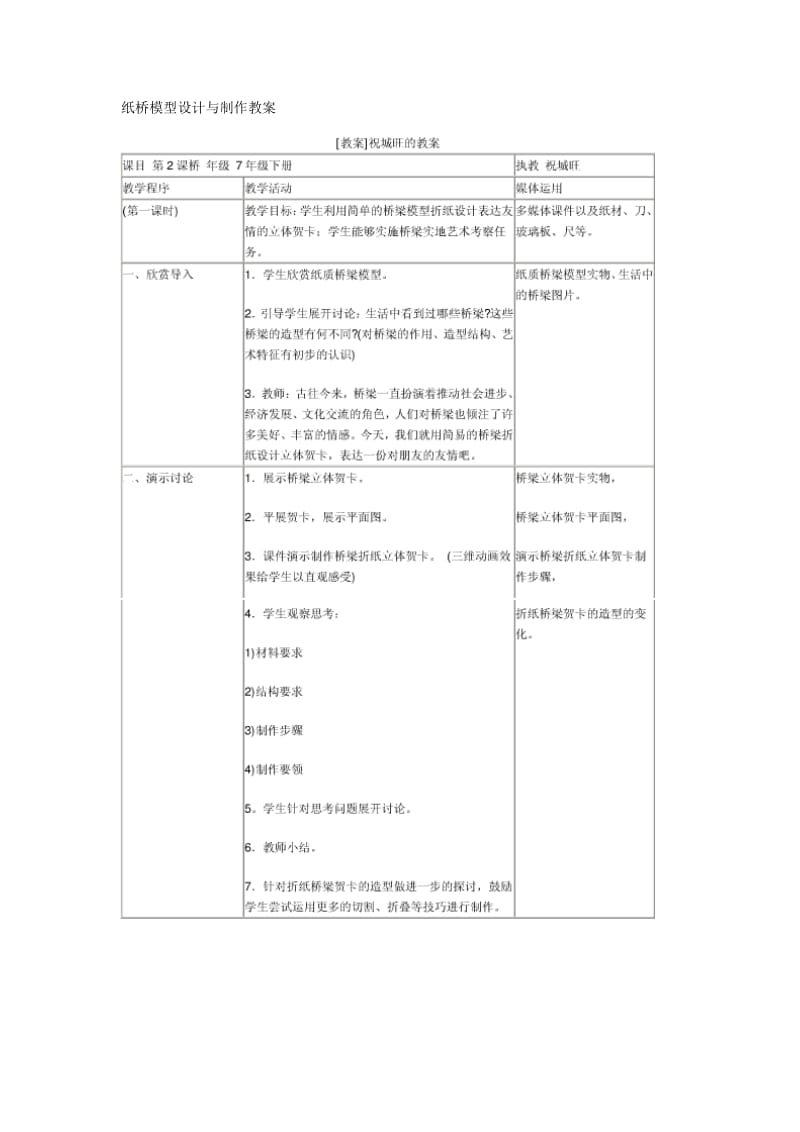 纸桥模型设计与制作教案.doc_第1页