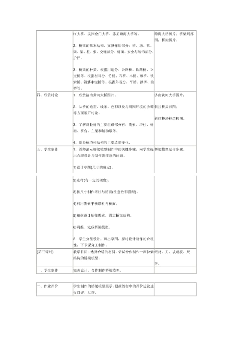 纸桥模型设计与制作教案.doc_第3页