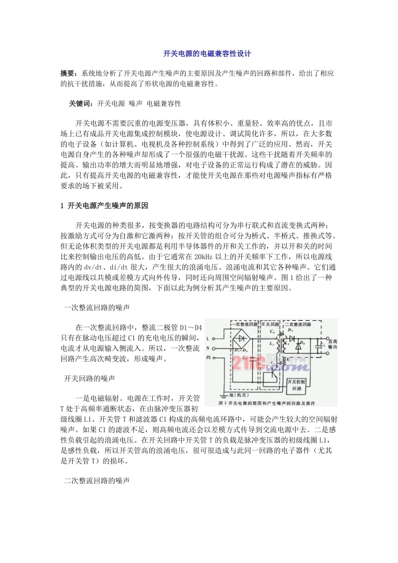 开关电源的电磁相容性设计.doc_第1页