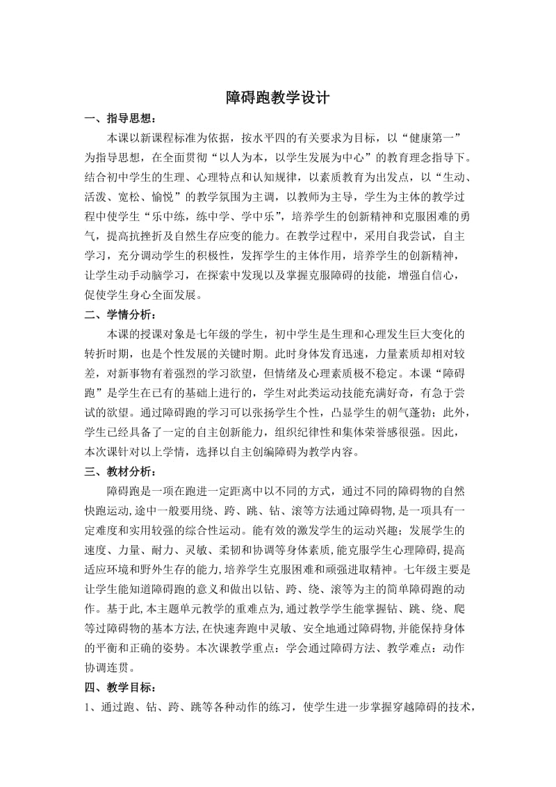 障碍跑教学设计及教案.doc_第1页