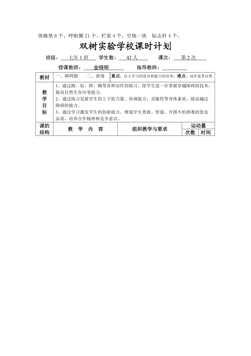 障碍跑教学设计及教案.doc_第3页