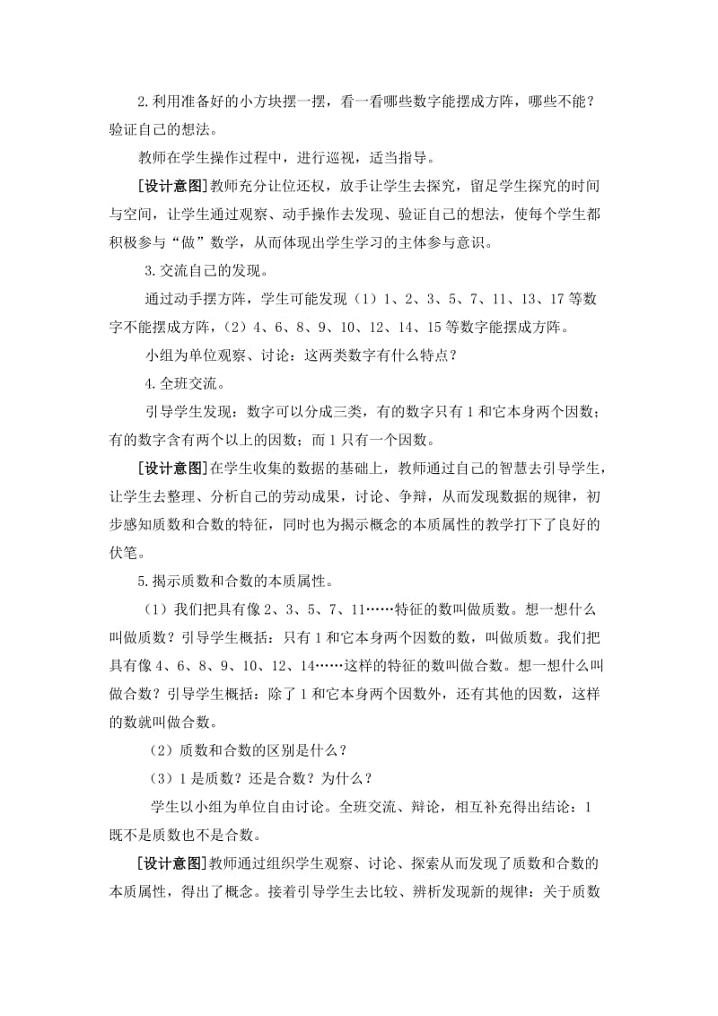 青岛版数学五上质数与合数教学设计3.doc_第2页