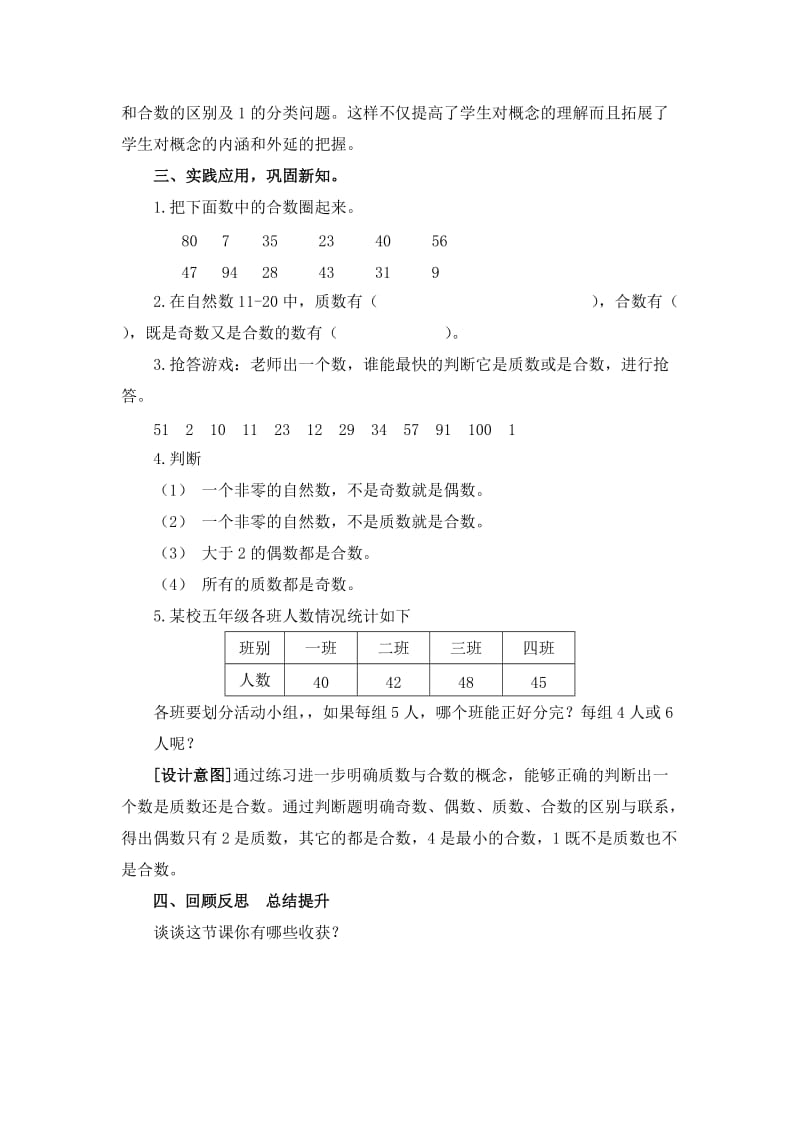 青岛版数学五上质数与合数教学设计3.doc_第3页