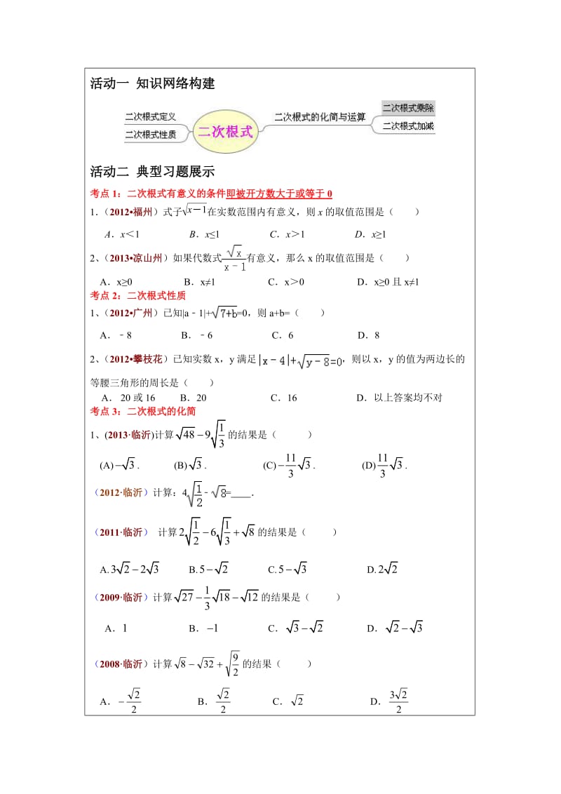 数学学科研究性学习活动设计1二次根式.doc_第2页