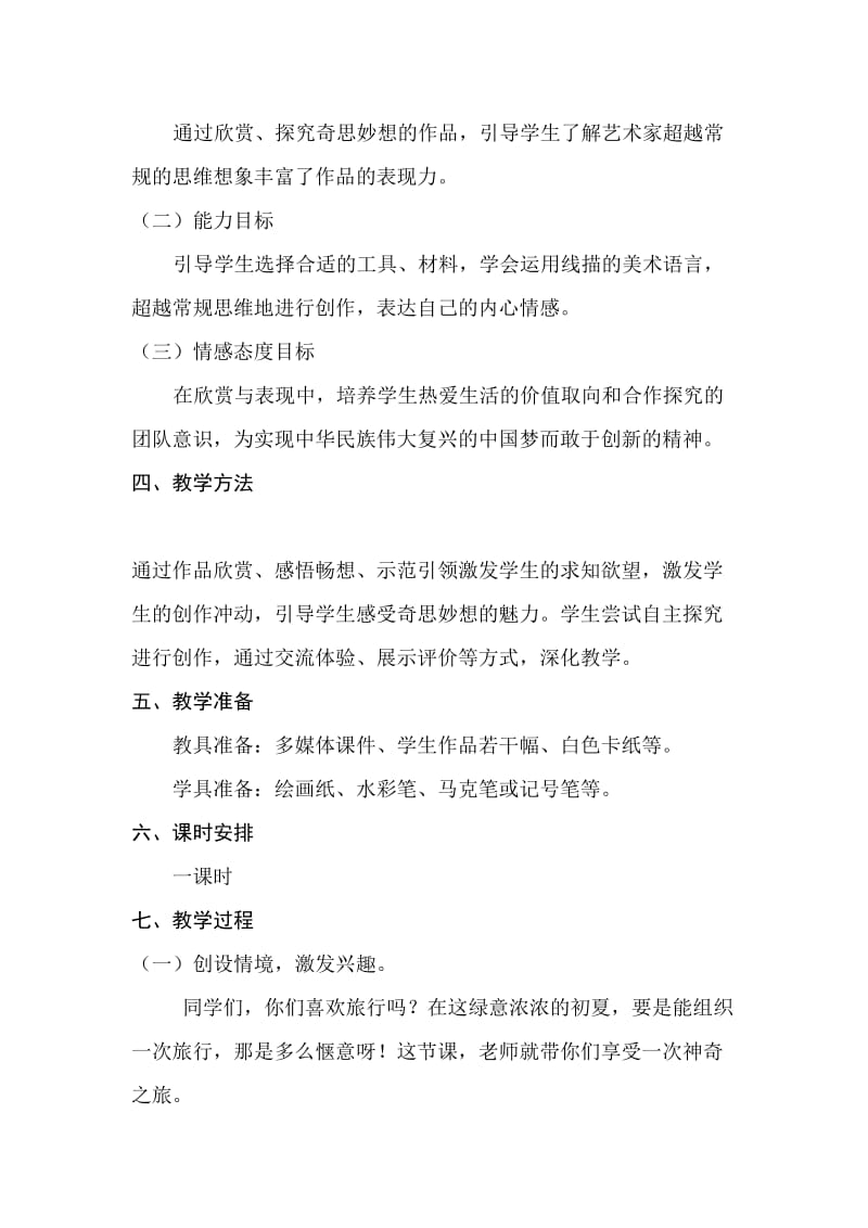 省赛课奇思妙想教学设计.doc_第2页