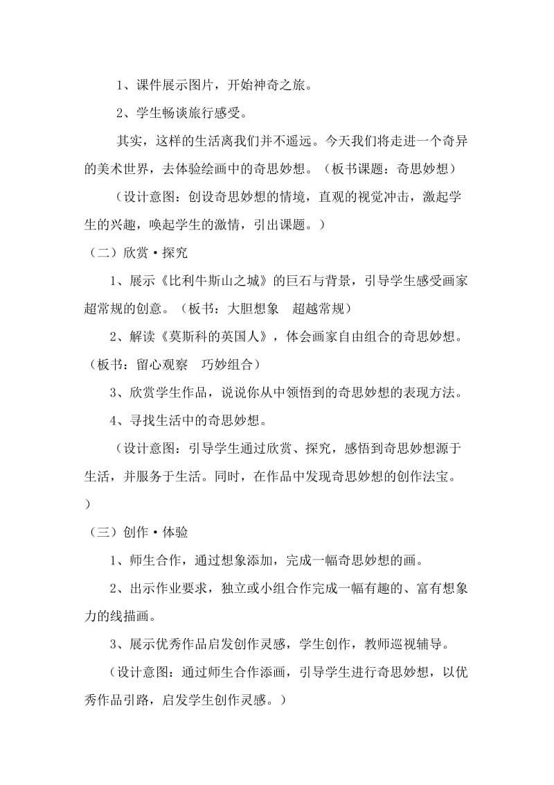 省赛课奇思妙想教学设计.doc_第3页