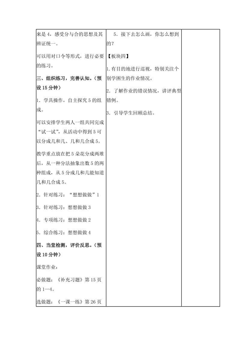 苏教版数学一上25的分与合教学设计4.doc_第3页