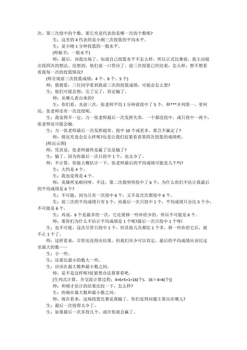 张齐华平均数教学设计.doc_第3页