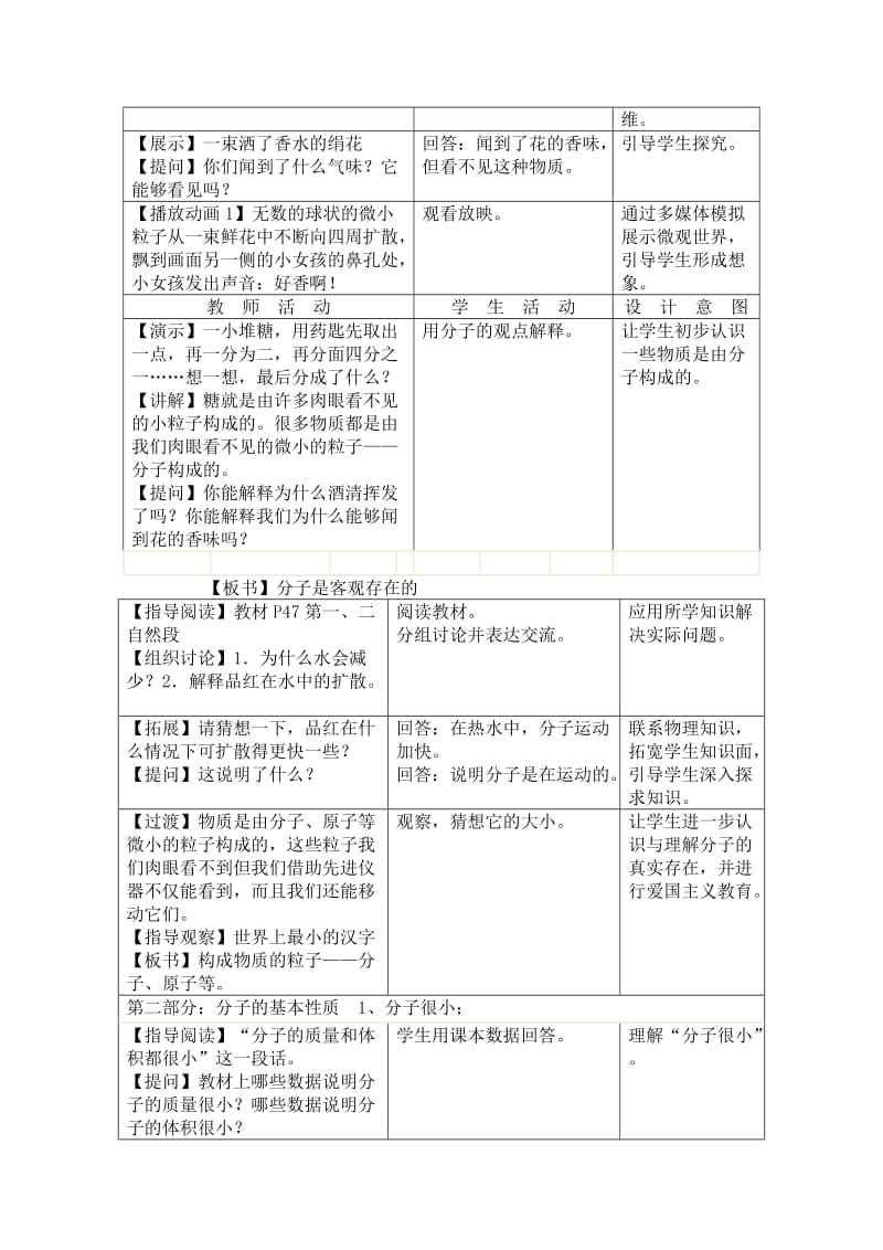 课题1分子和原子教学设计.doc_第2页