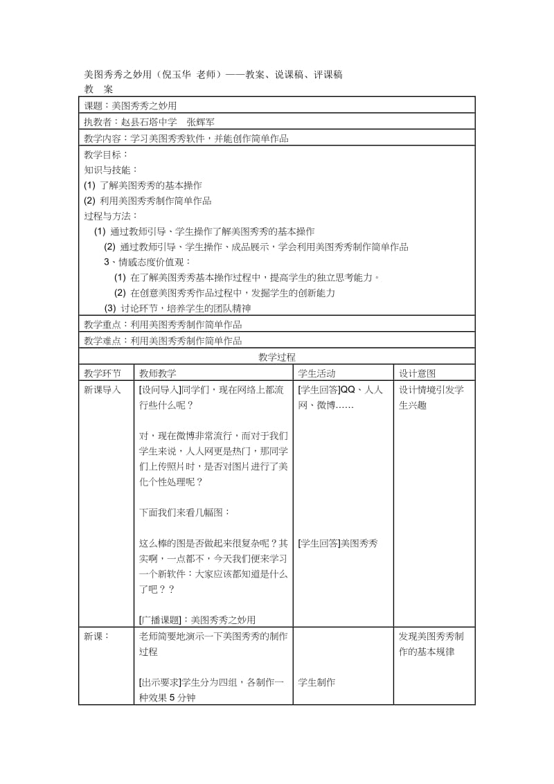 美图秀秀之妙用教学设计.doc_第1页