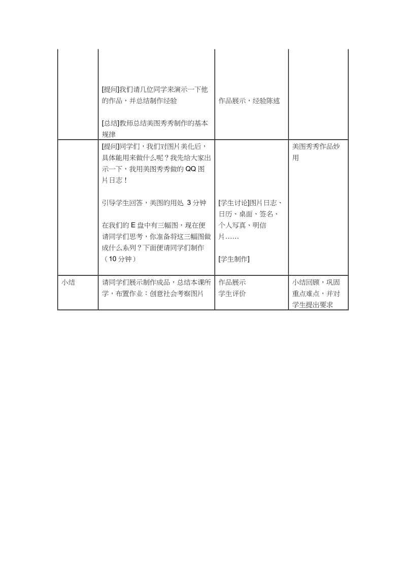 美图秀秀之妙用教学设计.doc_第2页