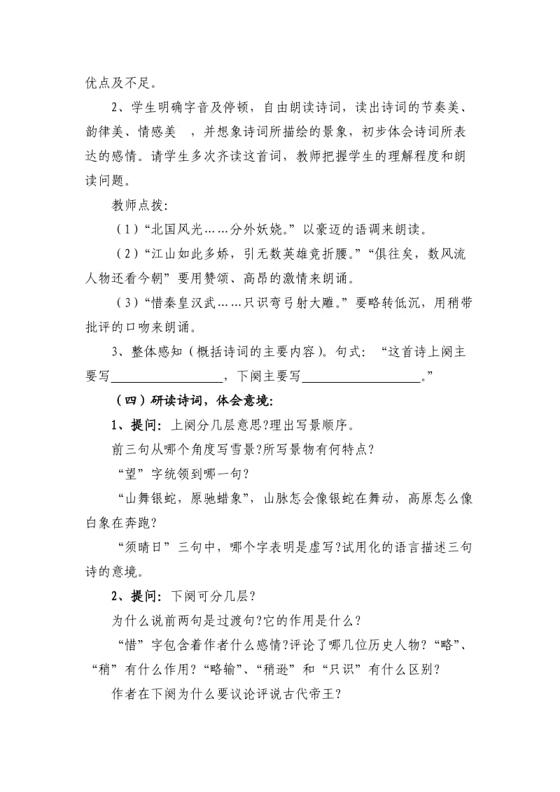 沁园春雪优质公开课教学设计.doc_第2页