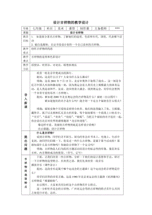 设计吉祥物的教学设计.doc