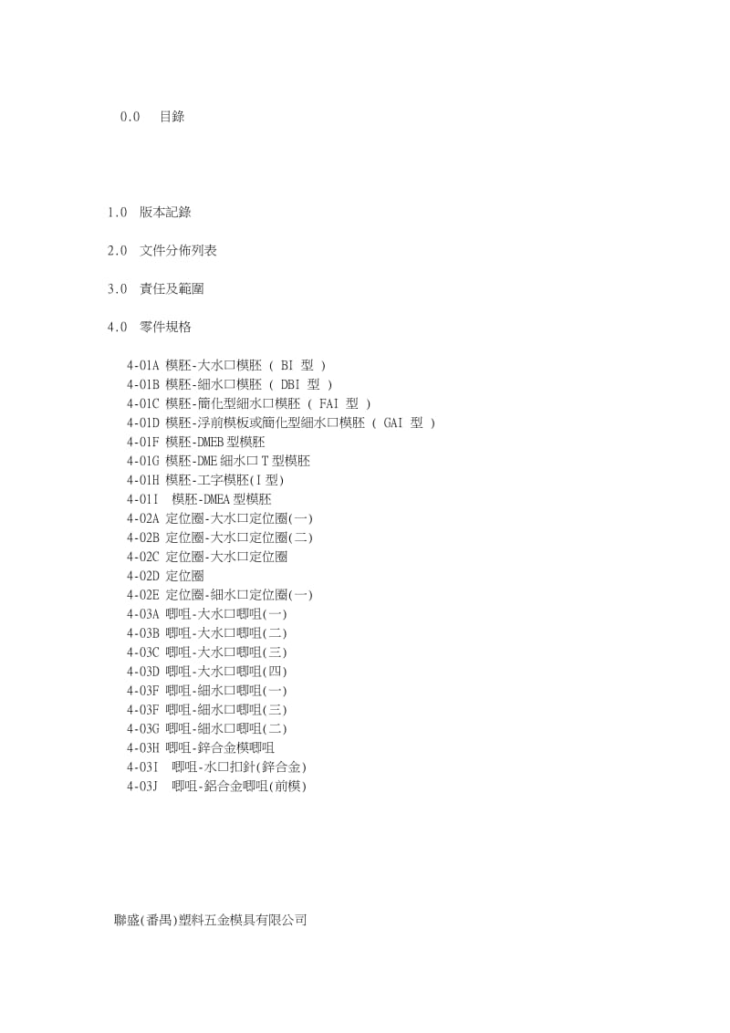 联盛塑胶五金模具设计指引.doc_第3页