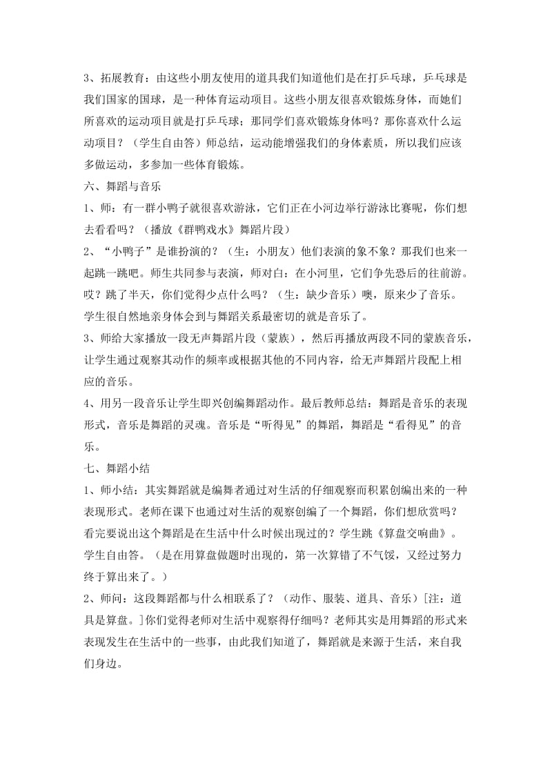 舞蹈课教学设计.doc_第3页