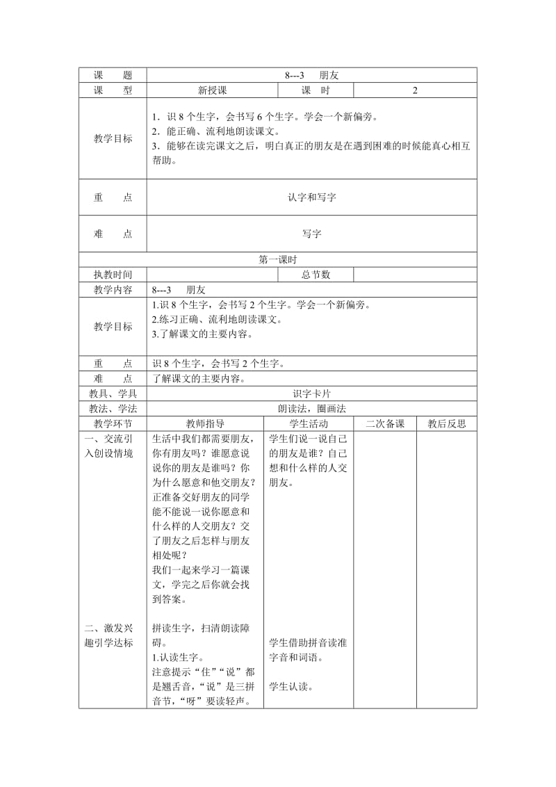 朋友教学设计.doc_第1页