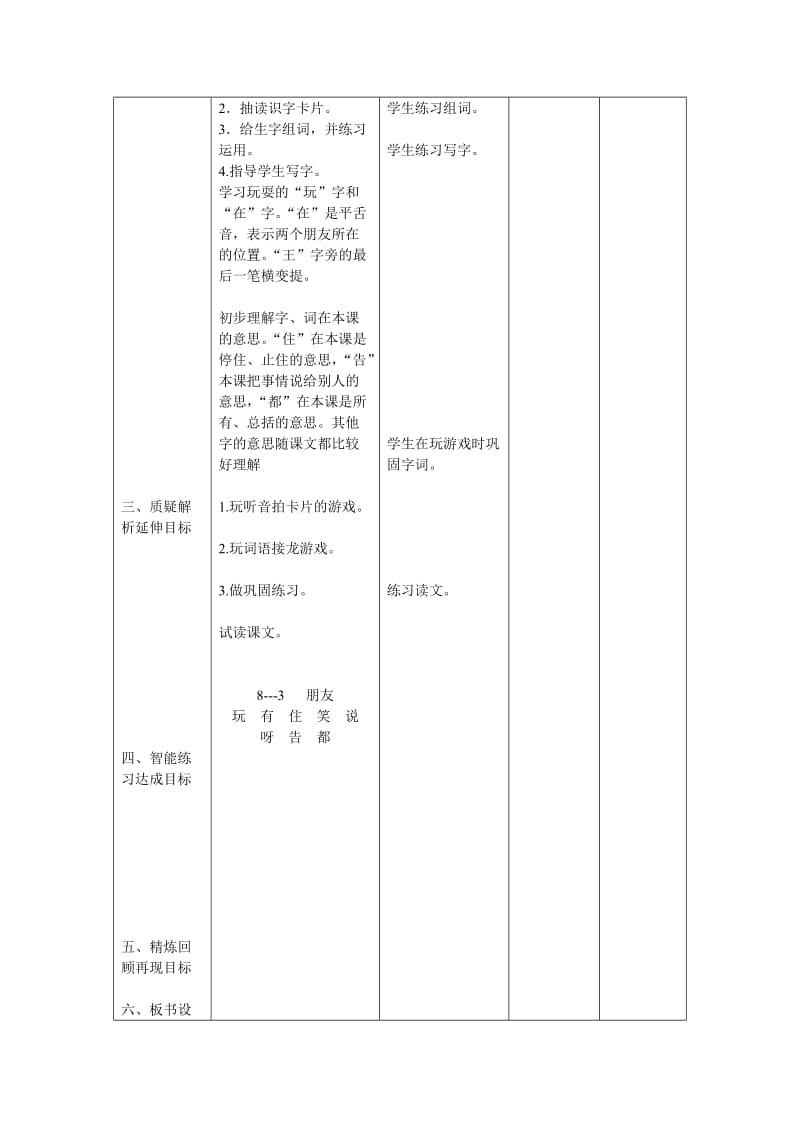 朋友教学设计.doc_第2页