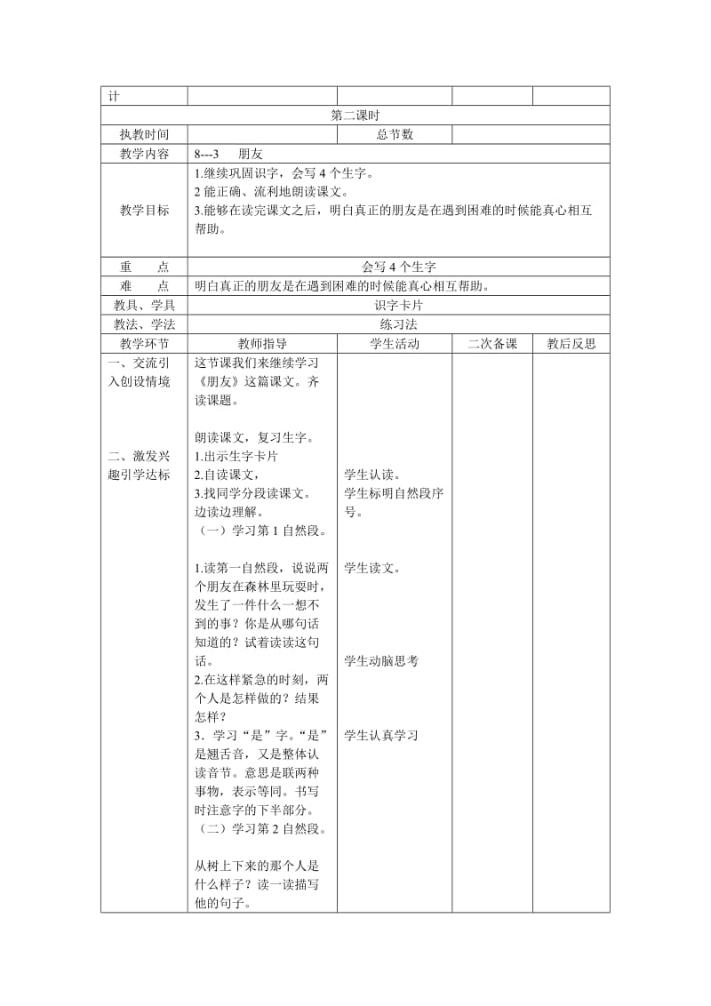 朋友教学设计.doc_第3页