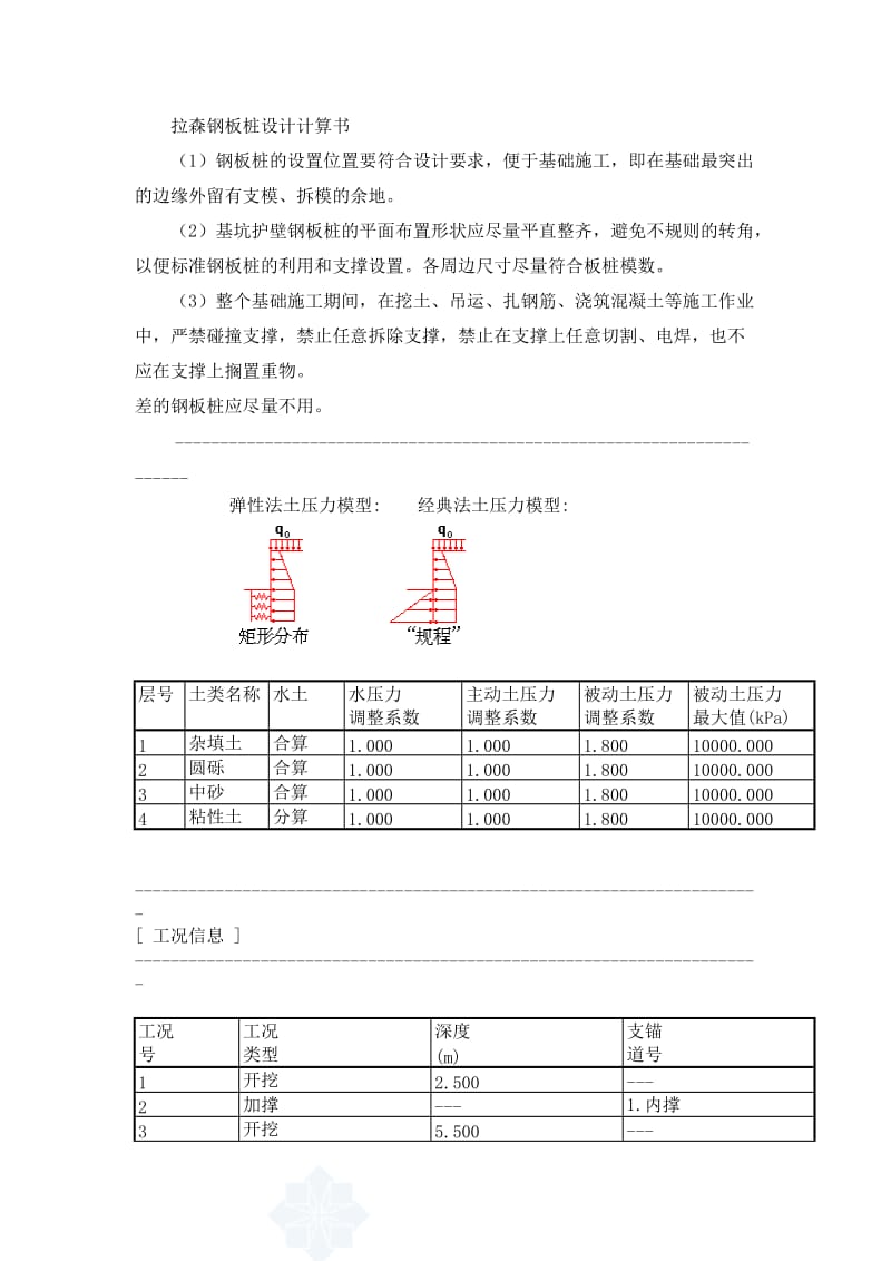 拉森钢板桩设计计算书.doc_第1页