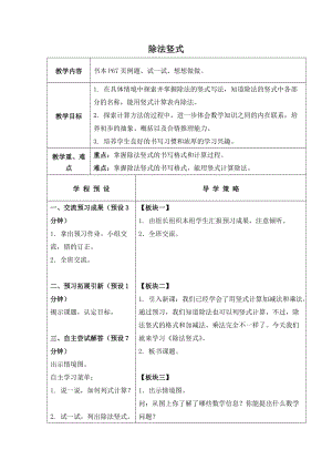 苏教版数学二上除法竖式教学设计1.doc