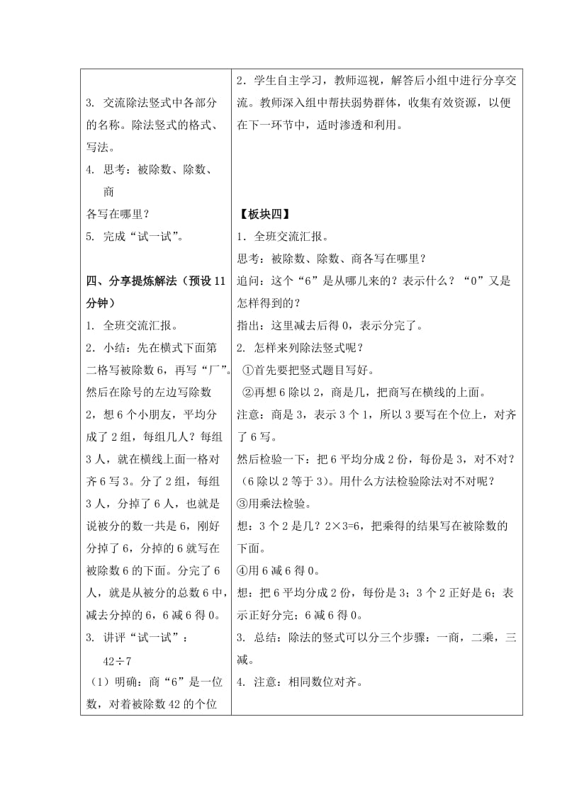 苏教版数学二上除法竖式教学设计1.doc_第2页