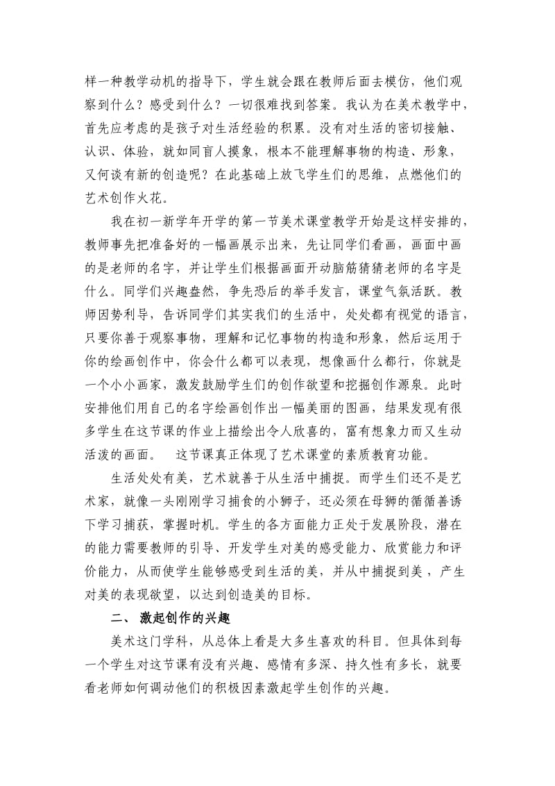 精彩美术课堂教学最初10分钟设计.doc_第2页