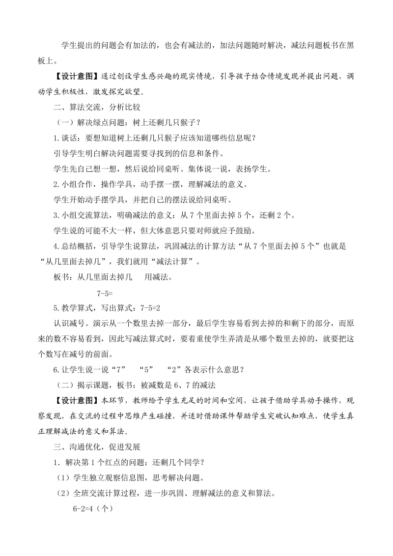 青岛版被减数是67的减法设计.doc_第2页