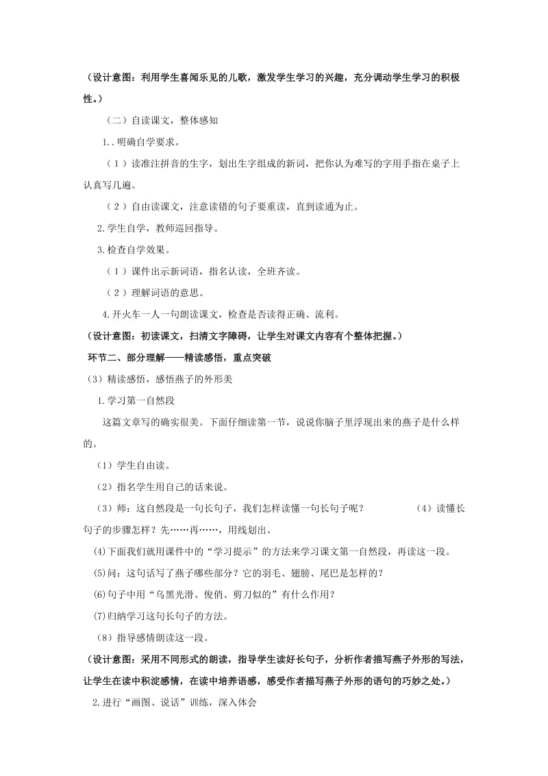 苏教版四年级下册燕子教学设计6.doc_第2页