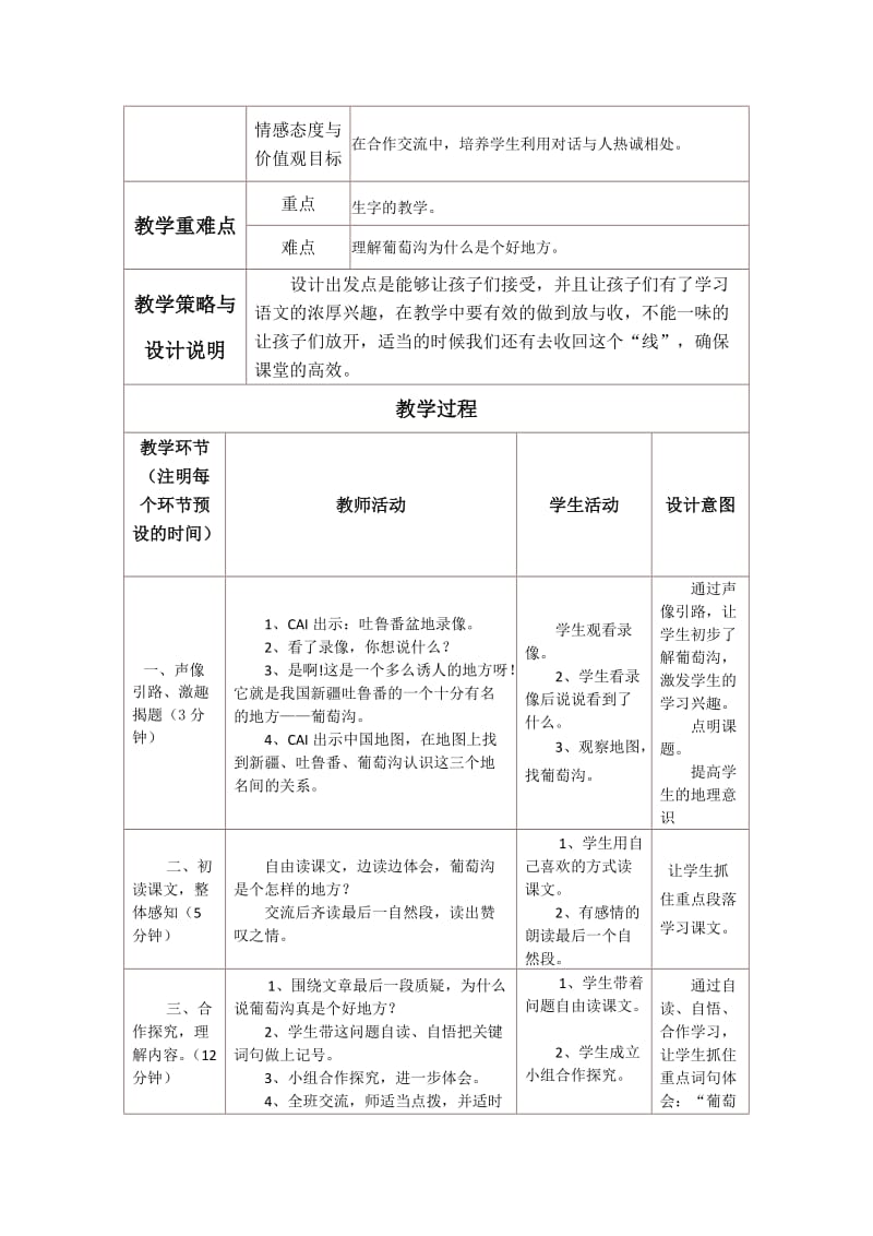 葡萄沟教学设计与反思.doc_第2页