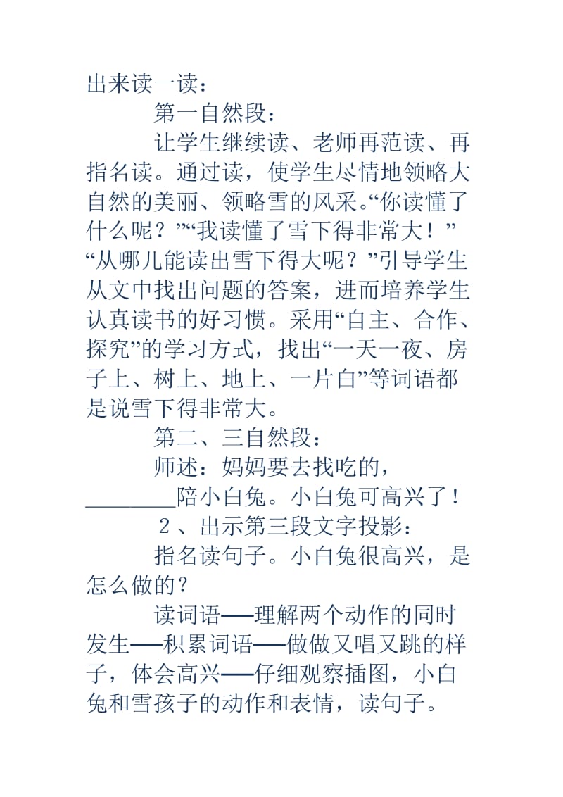 雪孩子教学设计雪孩子教学设计雪孩子教案教学设计优秀.doc_第3页