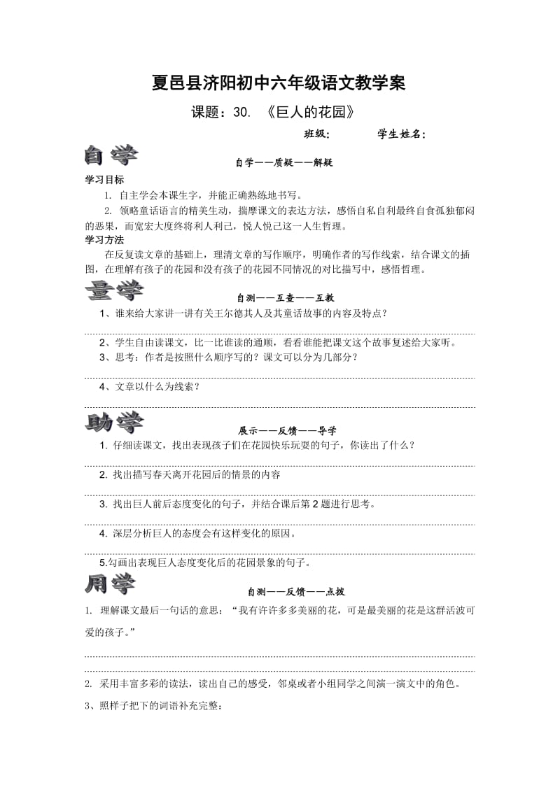 西师大版六年级上册巨人的花园教案设计.doc_第1页