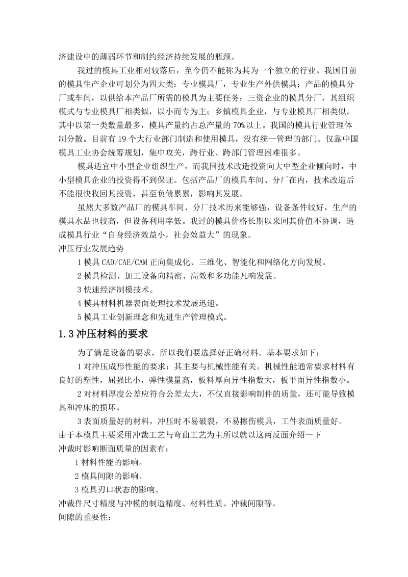 汽车的空气滤清器支架模具设计.doc_第2页